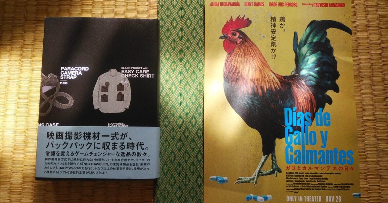 映画「ガヨとカルマンテスの日々」感想～日本人とキューバの
