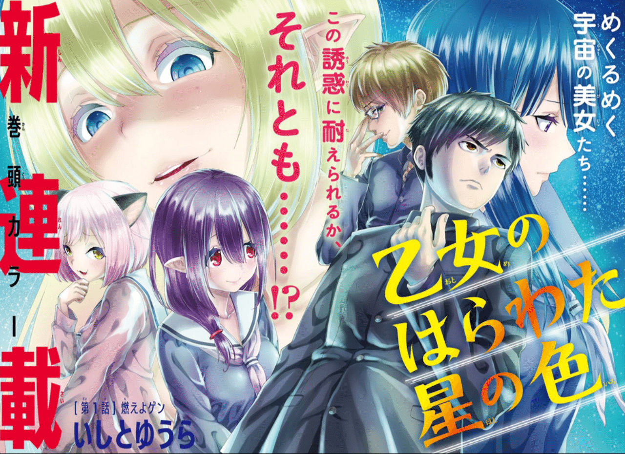 マンガレビュー 乙女のはらわた星の色 いしとゆうら 清水こな Note マンガレビュー 乙女のはらわた星の色 いしとゆうら 清水こな Note