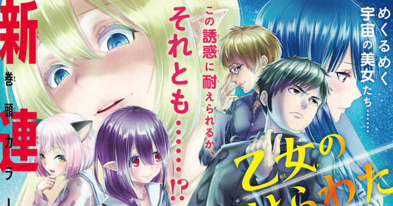 マンガレビュー 乙女のはらわた星の色 いしとゆうら 清水こな Note マンガレビュー 乙女のはらわた星の色 いしとゆうら 清水こな Note