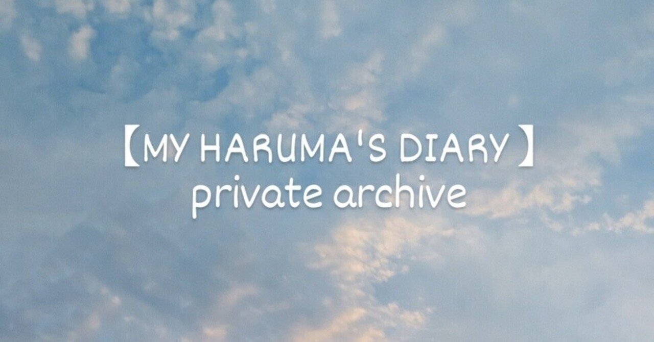 久し振りに見た春馬くんの夢 大須健太 Note