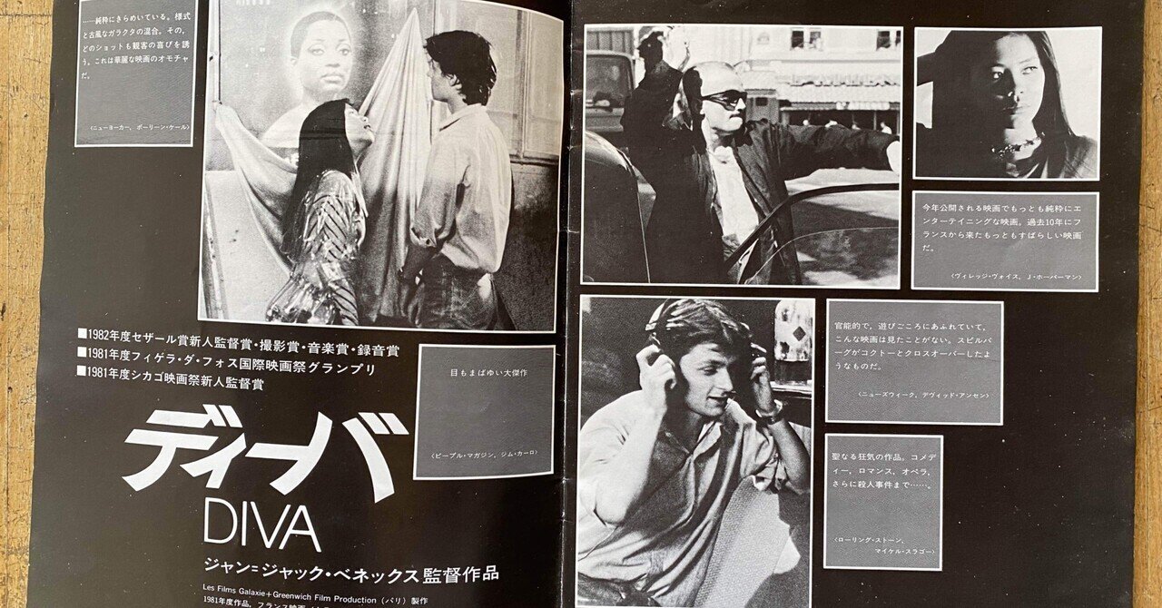 DIVA ディーバ ミックス・カルチャーの宝石箱 ジャン.J.ベネックス監督