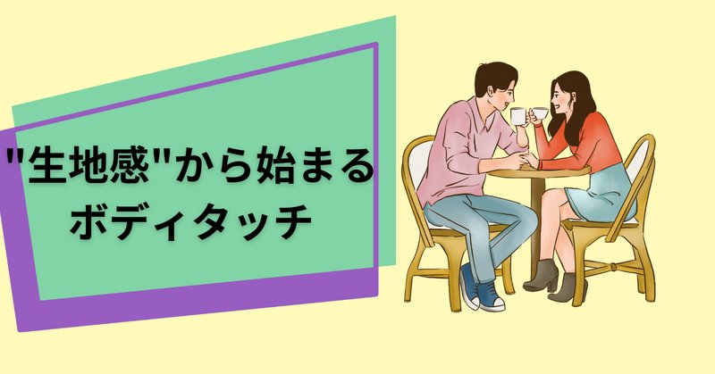 ボディタッチ の新着タグ記事一覧 Note つくる つながる とどける