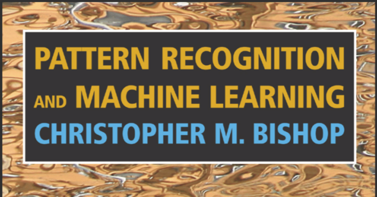 書評：Pattern Recognition and Machine Learning｜nori