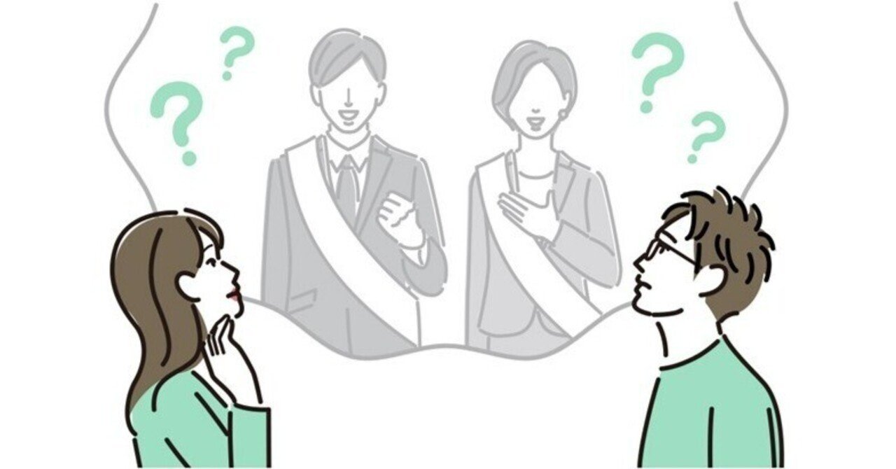 政党は誰の方を向いて活動しているのか？