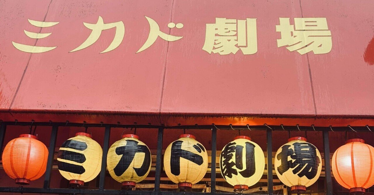 ストリップ劇場看板 ストリップ劇場ってどんなんかな？｜藍々