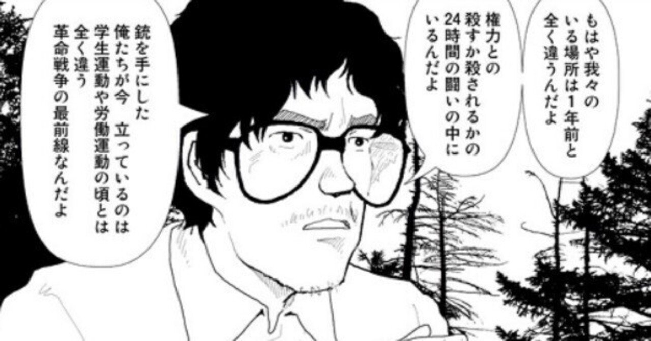 山本直樹「レッド」4巻-1 後になって殺されることになるメンバー