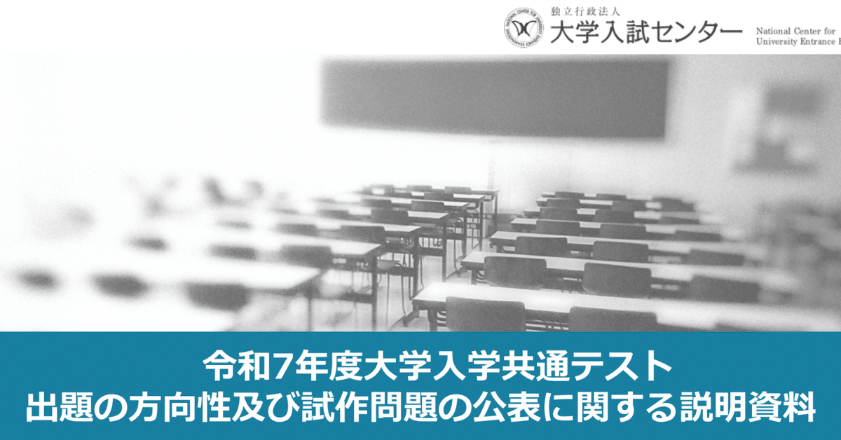大学入試センター on X: 