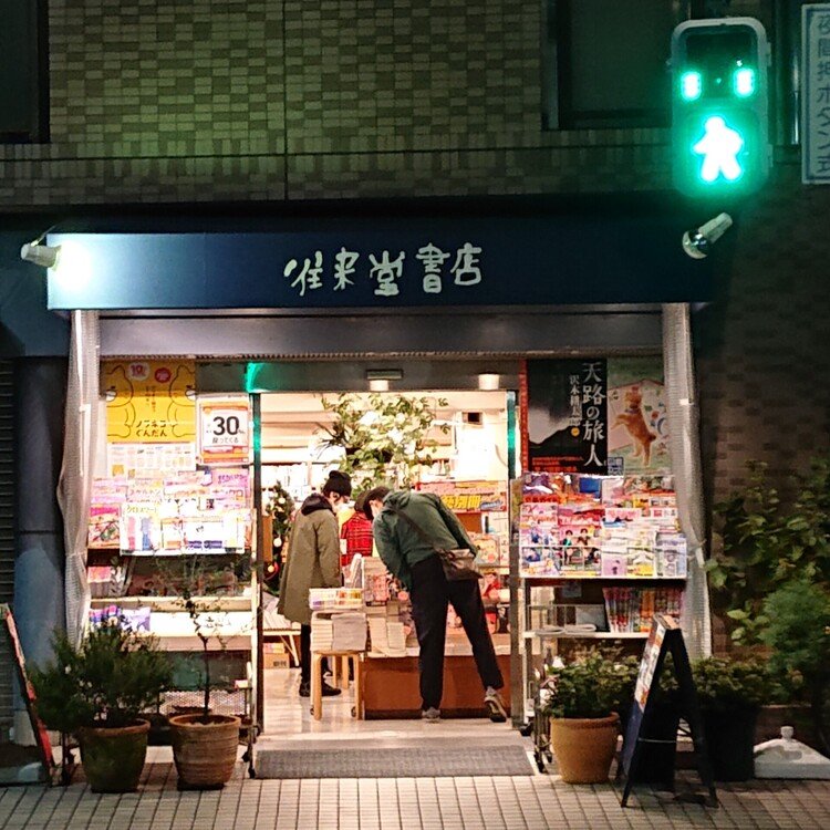 こういう本屋さん、少なくなりました。