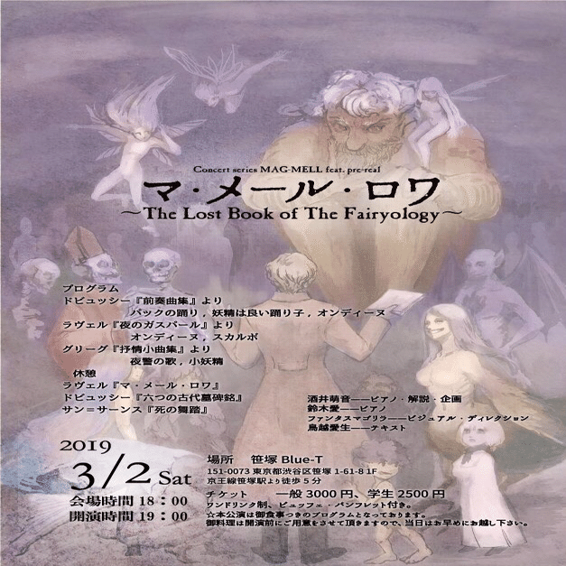 ピアニストの頭の中を覗いてみたら。体験型クラシック音楽会「Concert