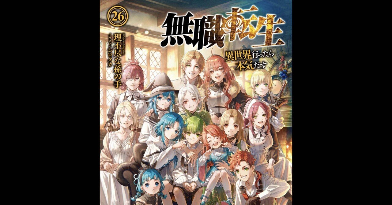 無職転生 全16巻 完結まで 無職転生 全16巻 完結まで 61uFVt23F7L