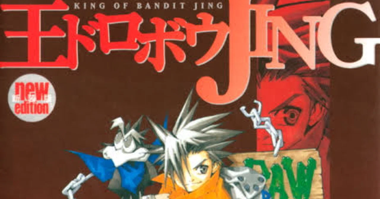 王ドロボウJING/KING OF BANDIT JING｜TNC88