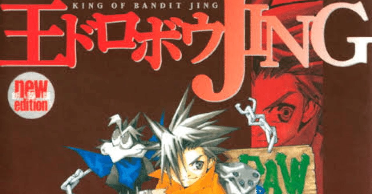 ジン＆キール／KING OF BANDIT JING | HEAVY GAUGE