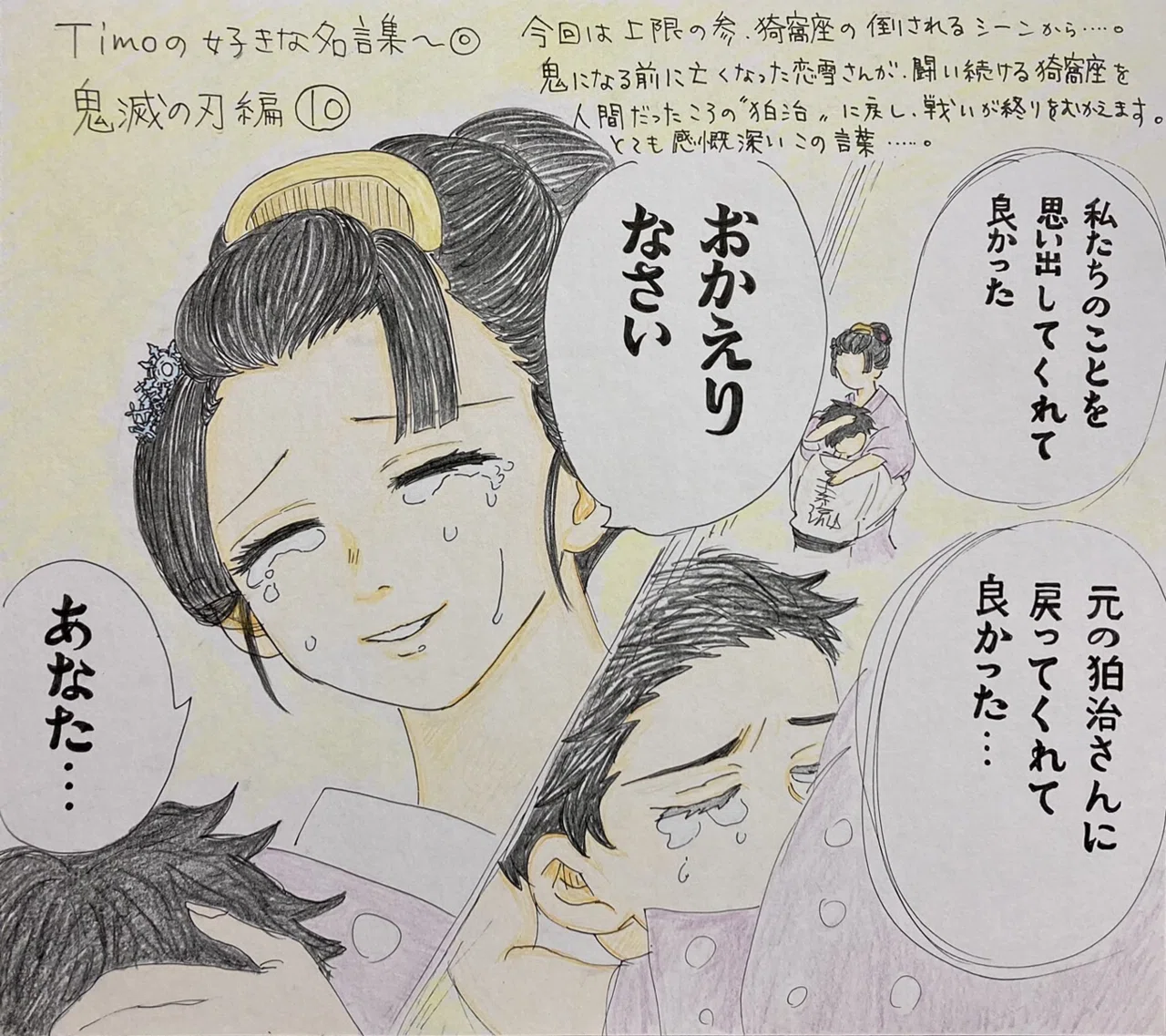 吾峠呼世晴先生“鬼滅の刃”より「猗窩座×恋雪@Timo好き名言・名シーン集