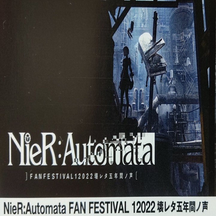 音楽付箋 『NieR:Automata ]FANFESTIVAL12022壊レタ五年間ノ声 