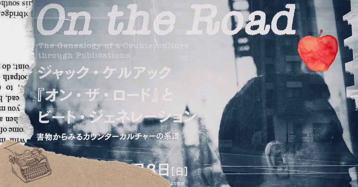 次の旅で読みたい本 ジャック・ケルアック『オン・ザ・ロード