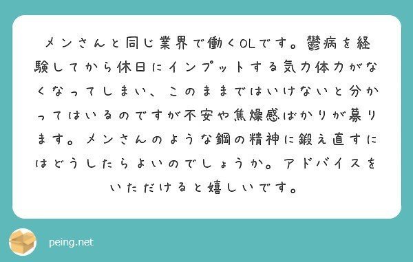 限界アラサーキャリア相談004 鋼の心は後天的に身につくのか Uudaiy Note