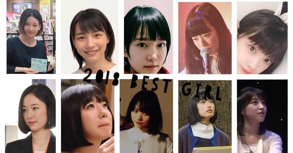 2018年ベスト女の子ランキング 月の人 Note