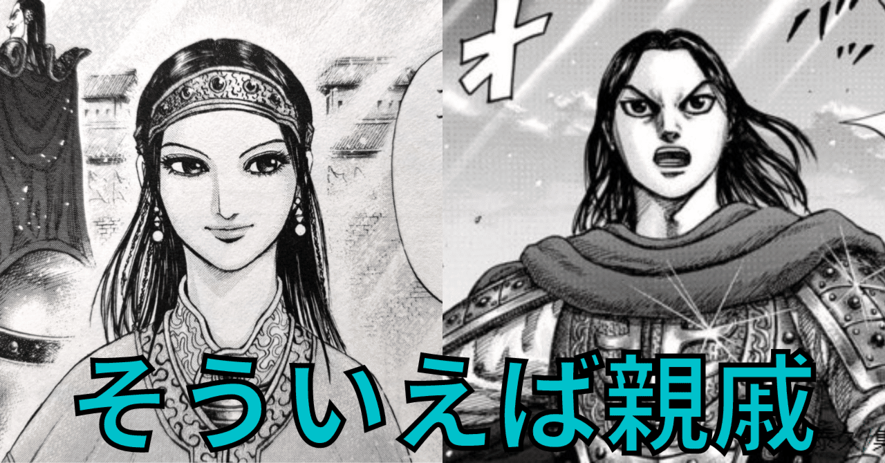 キングダム】嬴政は六大将軍の孫｜エパ次郎