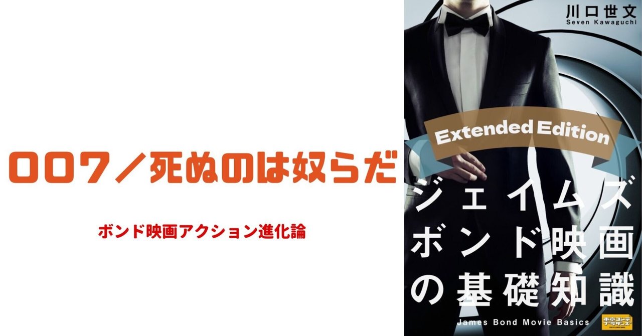 Amazon.co.jp: 007 死ぬのは奴らだ アルティメット