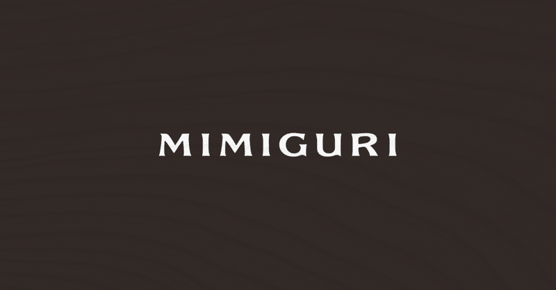 結局、MIMIGURIとは何の会社なのか？