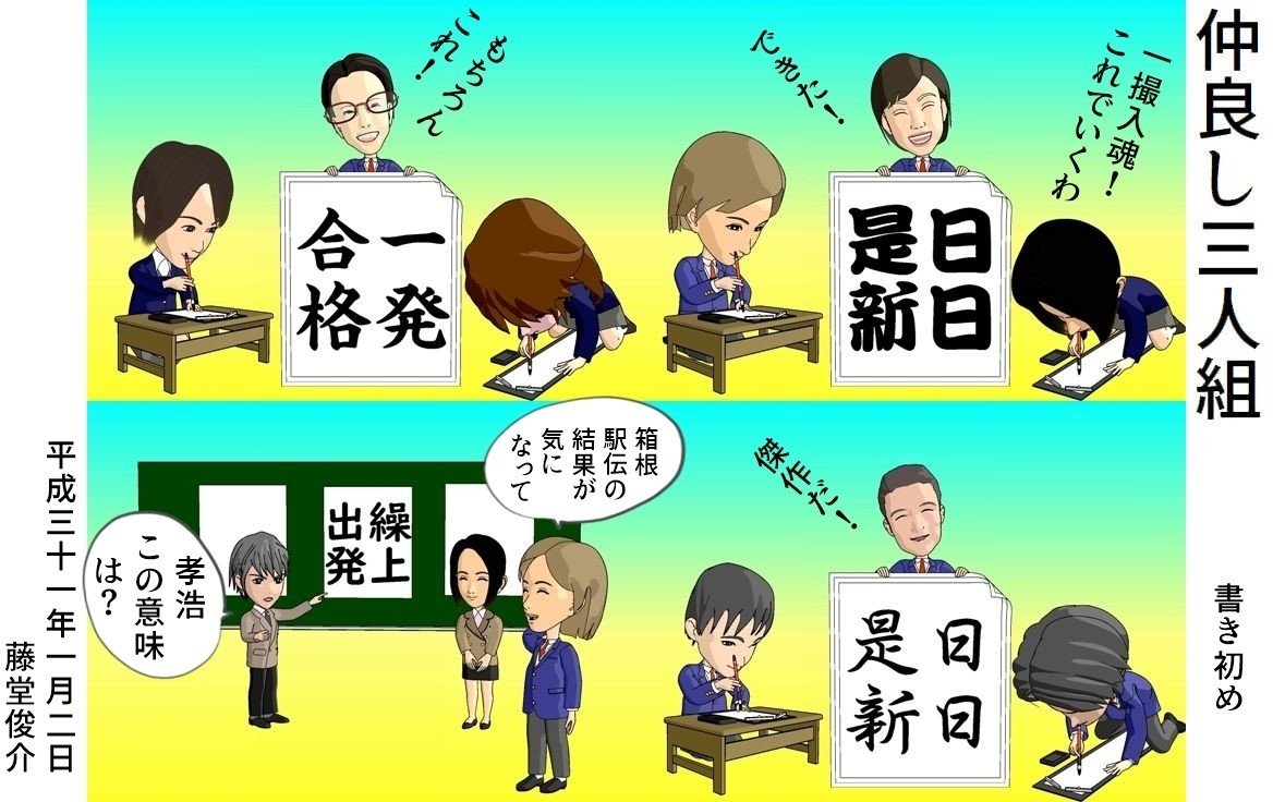 さし絵スタジオ２ 仲良し三人組 藤堂俊介 Note