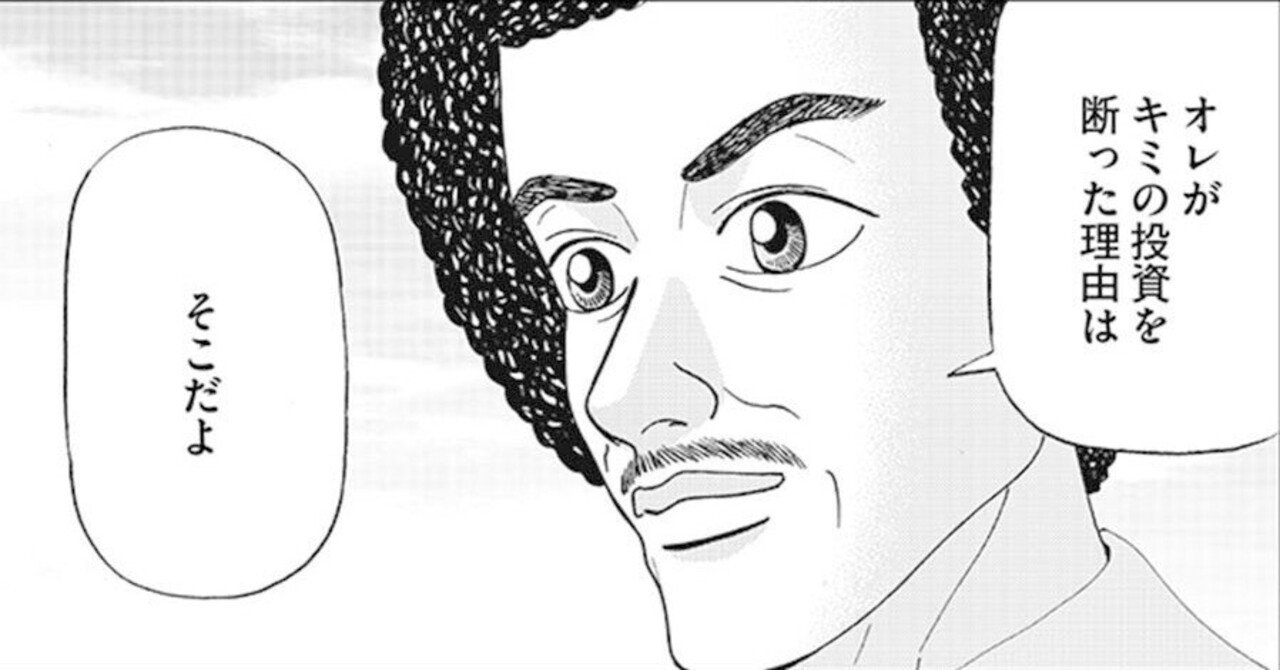 上場することの意義と株主との対話(『インベスターZ』第49話