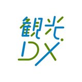 観光DX推進プロジェクト