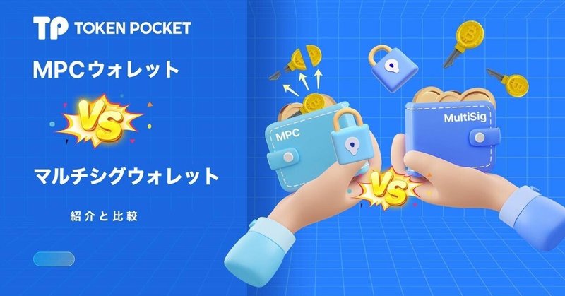 セキュリティ｜TokenPocket (トークンポケット) 公式｜note