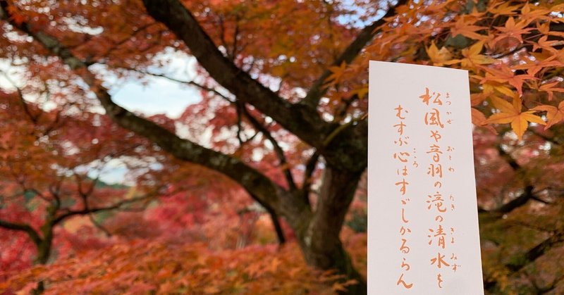 推し🌕と清水寺で秋を愛でる散歩