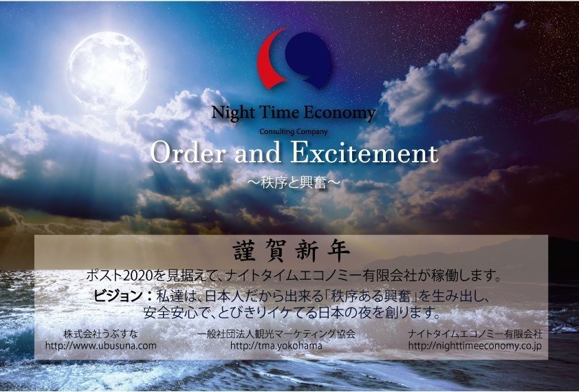 新年のご挨拶|善井 靖 【雨降 地固男】 「点を面に」「消滅を持続に」 「あきらめを希望に」変える地域活性化伝道師