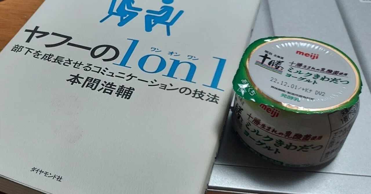 1on1に名前をつけよう～”わくわく1on1”で面談が楽しくなる...かも 