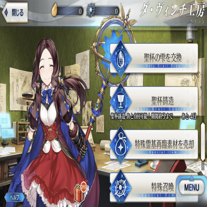 FGO】聖杯鋳造について｜かつてのROM専