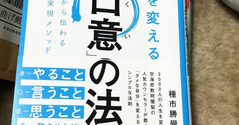 読書感想文    身口意の法則