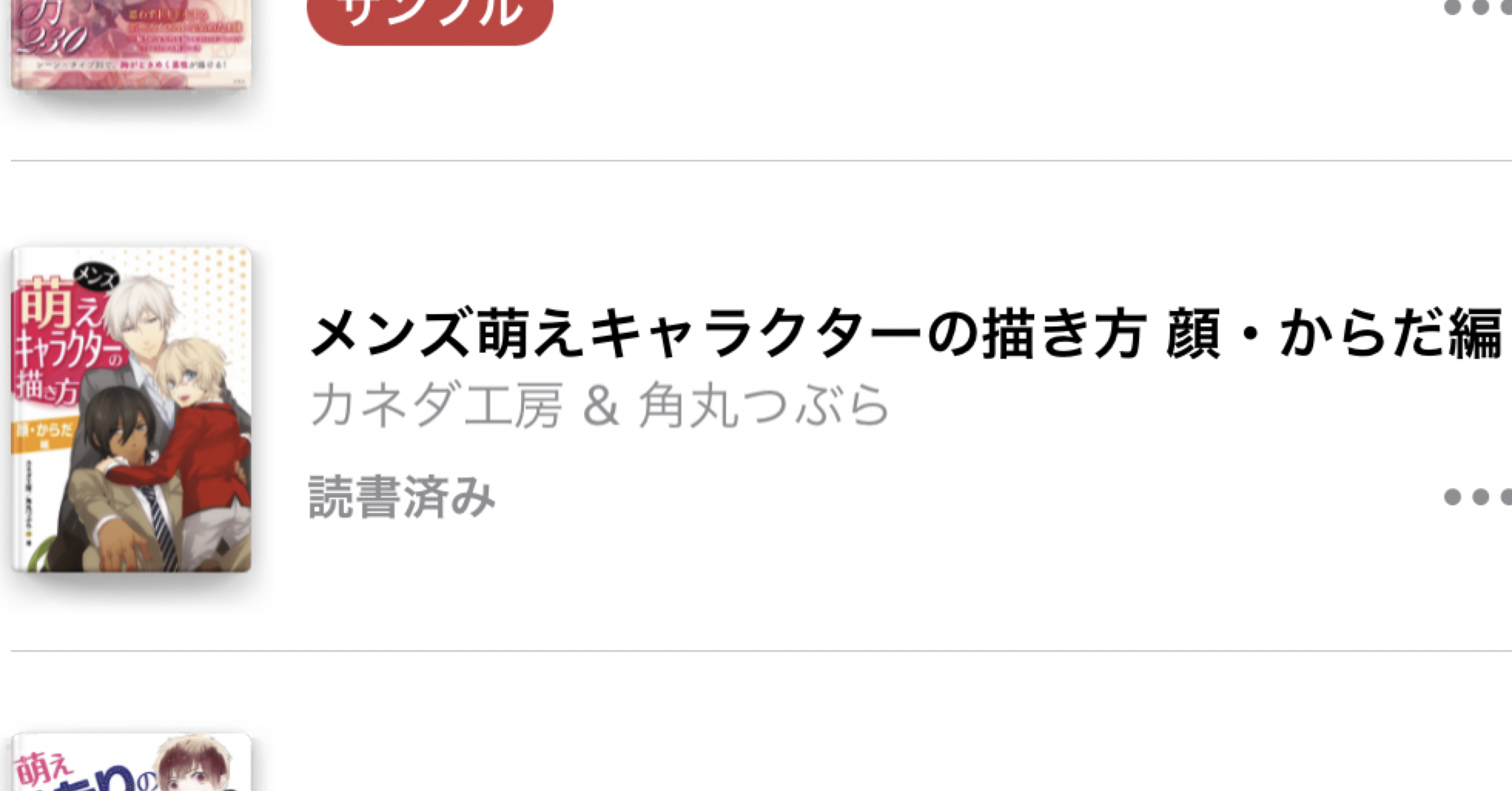 メンズ萌えキャラクターの描き方 顔 からだ編 感想 成瀬りょう Note メンズ萌えキャラクターの描き方 顔 からだ編 感想 成瀬りょう Note