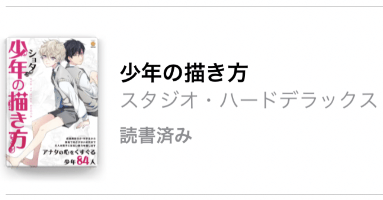 ショタの描き方 の新着タグ記事一覧 Note つくる つながる とどける ショタの描き方 の新着タグ記事一覧 Note つくる つながる とどける