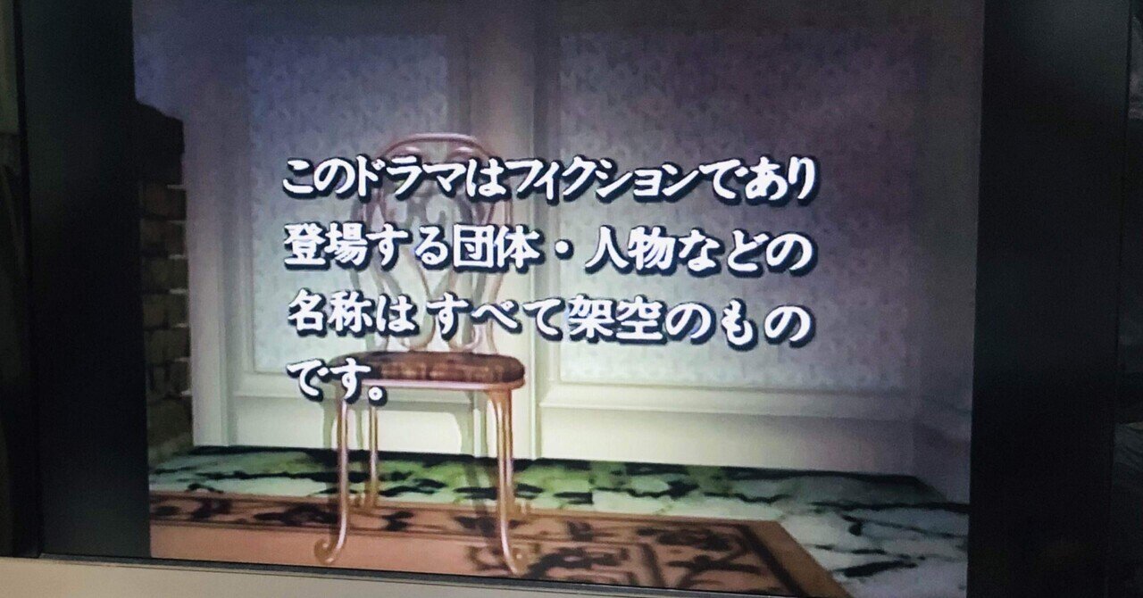 世にも奇妙な 高石真樹雄 Note