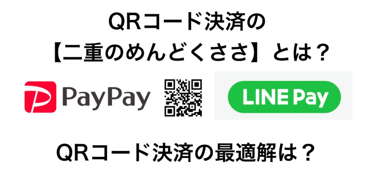 【中古】 QR決済の【なんかめんどくさい】を言語化して、LINEペイとPayPay 着せ替え服・アウトフィット