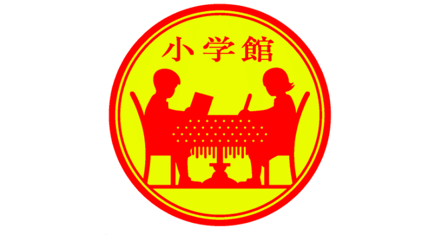 学年誌 君たちは小学館の学年誌を覚えているか｜ボルメテウスホワイ徳本