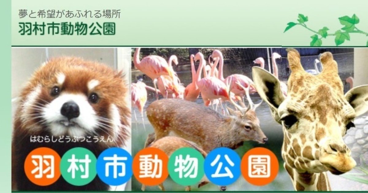 羽村動物園