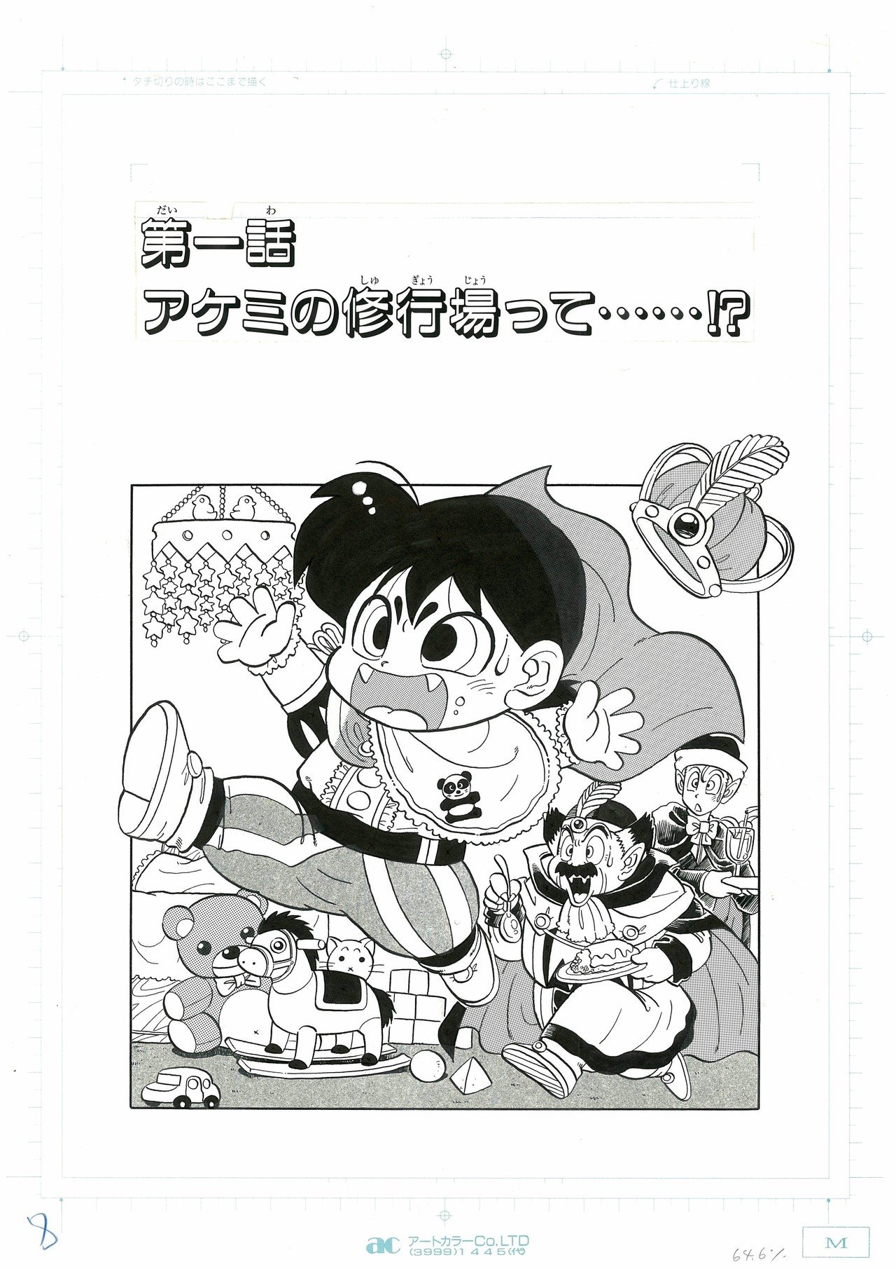 みらくるドラクル 単行本第5巻収録 アケミの修行場って 前田のえみ Note