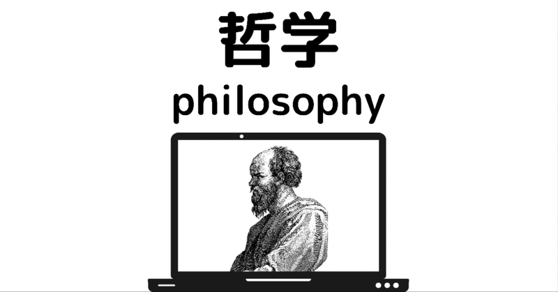 【メルマガアーカイブ】#4　哲学を楽しむきっかけに～『史上最強の哲学入門』