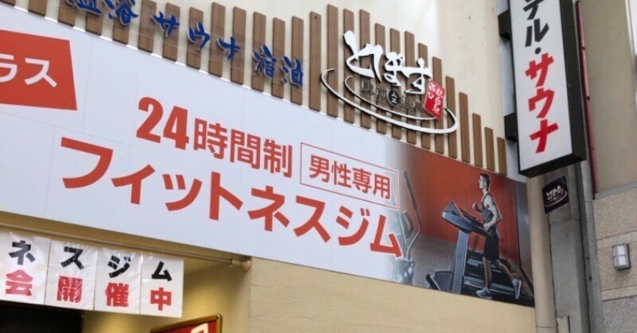 駅前人工温泉 とぽす 仙台駅西口 K Note