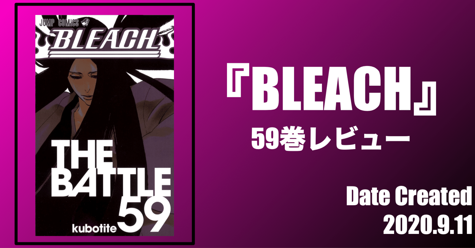 59巻 Bleach 全74巻を毎日振り返る 沢 Note 59巻 Bleach 全74巻を毎日振り返る 沢 Note