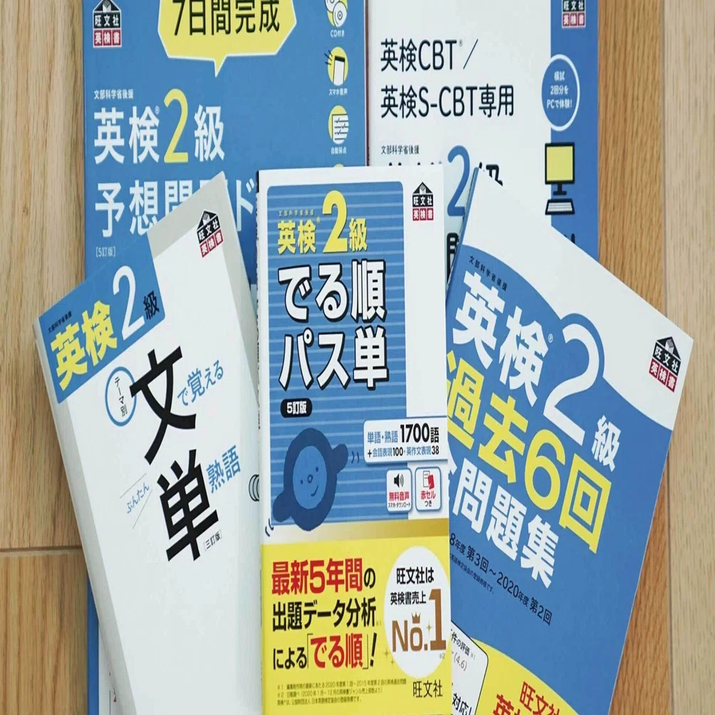 最新 英検2級のレベルと合格までの勉強法、面接の対策｜個別指導塾