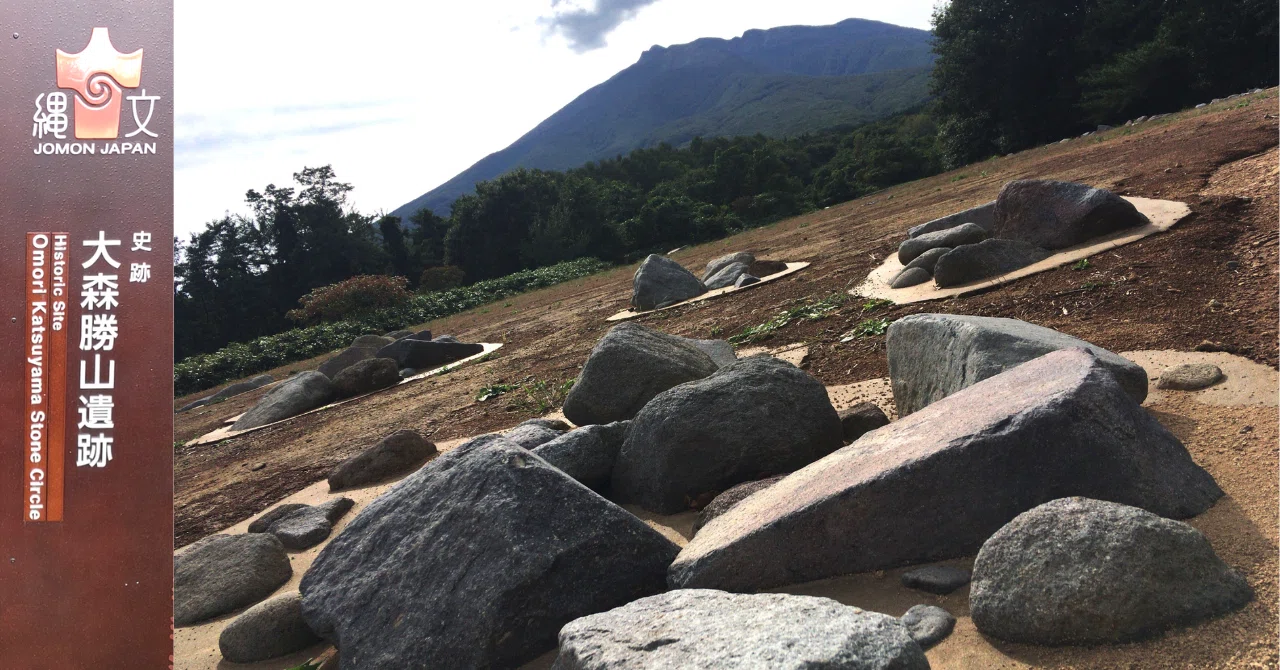 工芸品 ①『 宮城県蔵王山麓森の鞘堂山遺跡 森林に生かされ