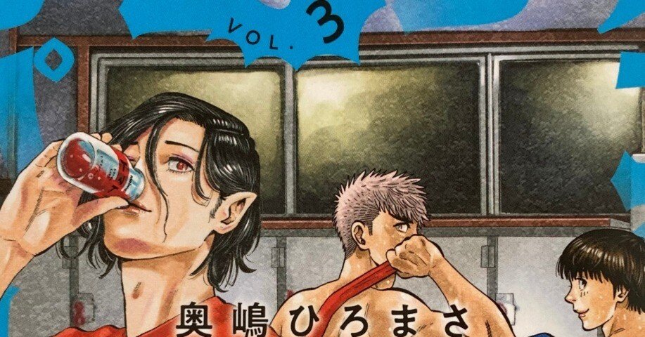 サイン本 「ババンババンバンバンパイア 1」 奥嶋ひろまさ