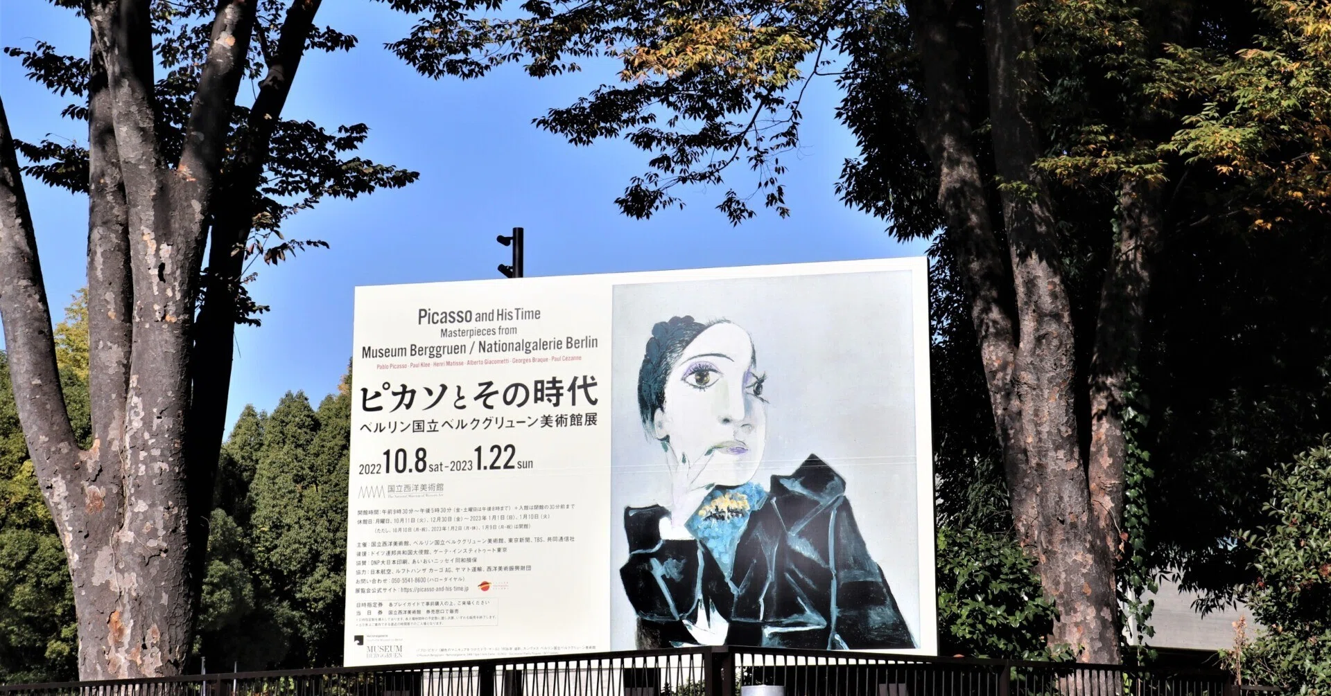 ピカソとその時代 ベルリン国立ベルクグリューン美術館展[4] パウル