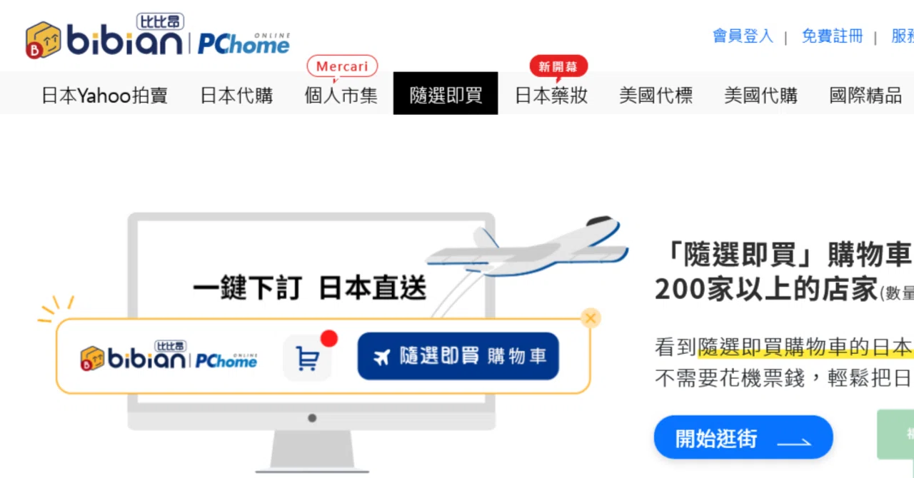 海外購入代行システム】「bibian」からギョサン（漁師拖鞋）が購入可能