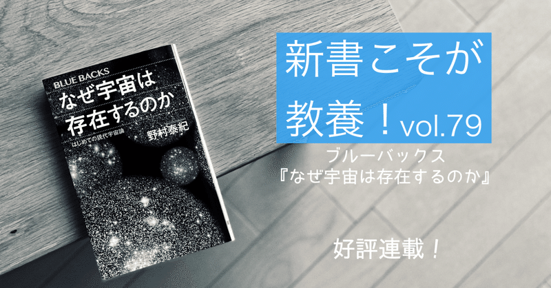 【第79回】なぜ宇宙は存在するのか？