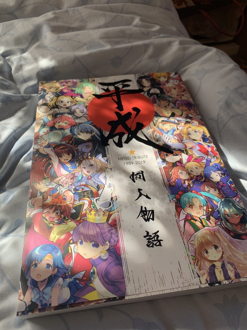 コミケの戦利品を紹介していく C95 Parton Note
